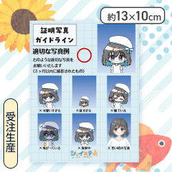 【再販】【証明写真ガイドライン】ジョイステ縁日シール【単品配送不可】
