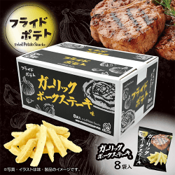 フライドポテトガーリックポークステーキ味ダンボールBOX※賞味期限:2026/12/28