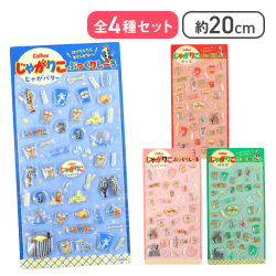 【全種セット】カルビーじゃがりこぷっくりシール