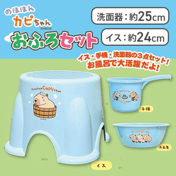 【ブルー】のほほんカピちゃんおふろセット