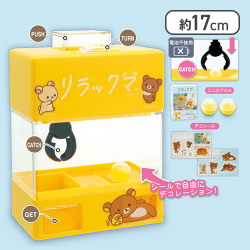 アニメ「リラックマ」stay with me カプセル&お菓子キャッチマシン