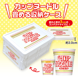 【カップヌードル】カップヌードル畳める収納ケース※賞味期限:2026/12/17