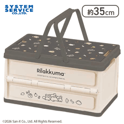 【ブラウン】リラックマ BASIC RILAKKUMA ふた付き折りたたみバスケット