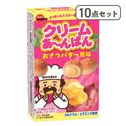 【10点セット】クリームあ〜んぱんおさつバター風味※賞味期限:2027/01/28