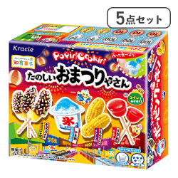 【5点セット】ポッピンクッキン たのしいおまつりやさん※賞味期限:2028/02/29