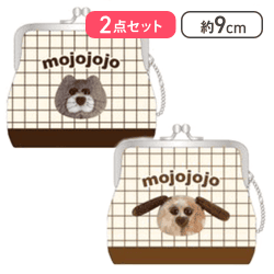 【A＆B】mojojojo がま口ポーチ（カフェモカ）
