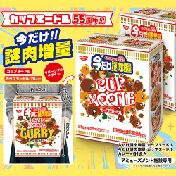 カップヌードルミドルBOX感謝の謎肉増量※賞味期限:2027/02/19