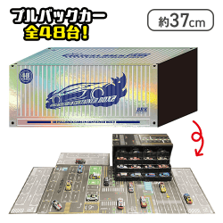 【シルバー】48プルバックカーinコンテナBOX2