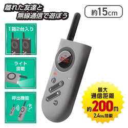 【グレー】トランシーバーPRO
