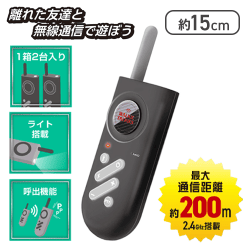 【ブラック】トランシーバーPRO