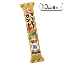 【10点セット】プチ コーヒーサンド※賞味期限:2027/05/31