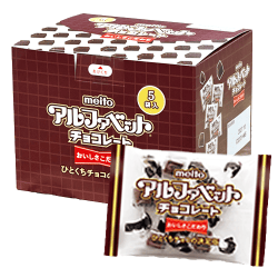 アルファベットチョコレート アミューズメント用BOX 5袋入※賞味期限:2027/10/31