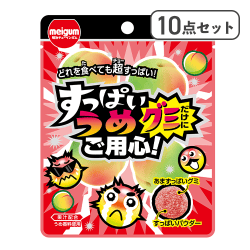 【10点セット】すっぱいうめグミだけにご用心※賞味期限:2027/04/30