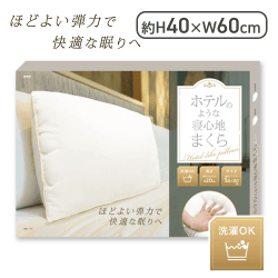 【ゴールド】ホテルのような寝心地まくら