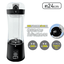 【ブラック】電動ミキサーPREMIUM