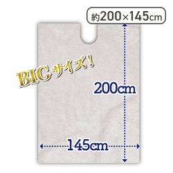 U字ネックカバープレミアム毛布