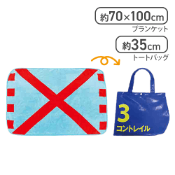 【コントレイル】サラブレッドコレクションブランケットinトート