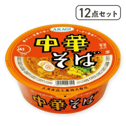 【12点セット】アカギ中華そば※賞味期限:2027/03/16