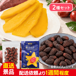 【数量限定】ドライなつめ＋星はるか(茨城県産ほしいも)セット：直送