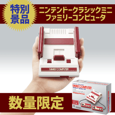 ニンテンドークラシックミニ ファミリーコンピュータ