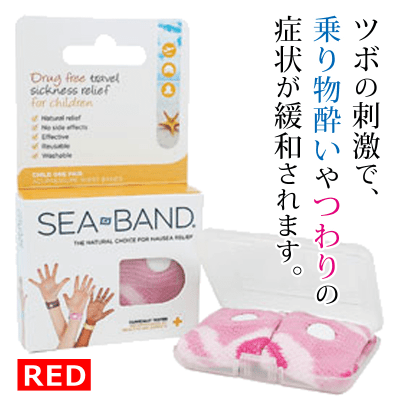 シーバンド 大人用（レッド）