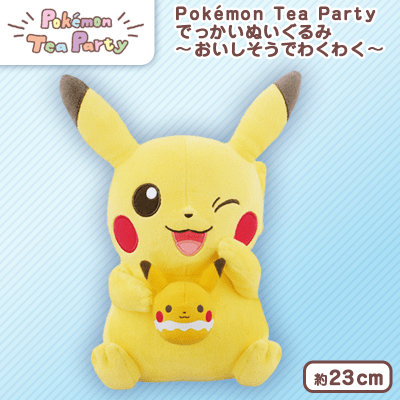 Pokémon Tea Party でっかいぬいぐるみ～おいしそうでわくわく