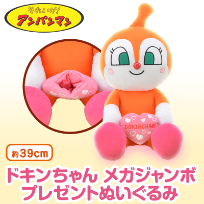 それいけ!アンパンマン ドキンちゃん MEJプレゼントぬいぐるみ