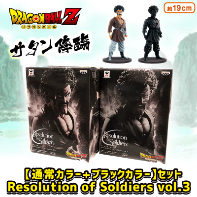 【数量限定】ドラゴンボールZ Resolution of Soldiers vol.3 〈2種セット〉