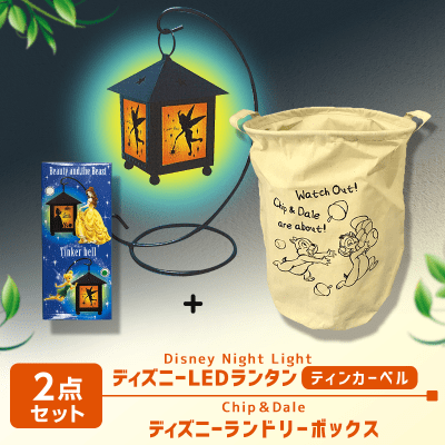 【数量限定】ディズニー ランドリーBOX チップ＆デール＆LEDランタン(ティンカーベル)セット