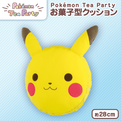 Pokémon Tea Party お菓子型クッション