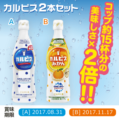 カルピス原液　2種セット　(カルピス・みかん)　