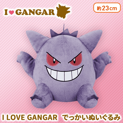 I LOVE GANGAR でっかいぬいぐるみ | オンラインクレーンゲーム