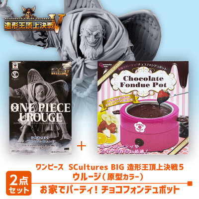 【数量限定】ワンピース 造形王5 vol.1 ウルージ＆チョコフォンデュポット セット