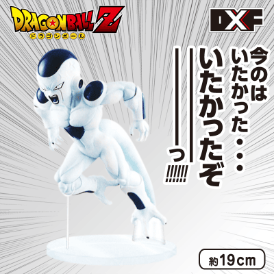 ドラゴンボールZ「今のは いたかった・・・ いたかったぞーーーっ！！！！！！！」～フリーザ～