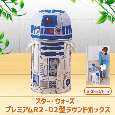 スター・ウォーズ PM R2-D2™型ラウンドボックス