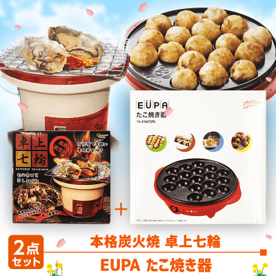 数量限定】本格炭火焼 卓上七輪 Red＆EUPA たこ焼き器セット