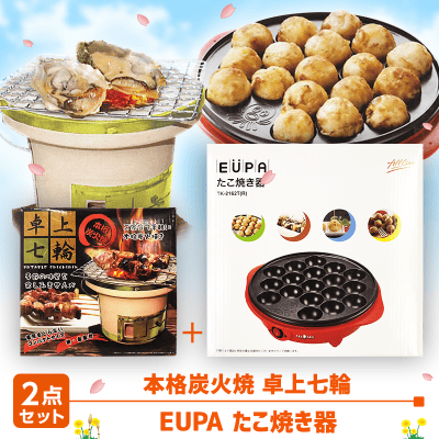 【数量限定】本格炭火焼 卓上七輪 Gold＆EUPA たこ焼き器セット