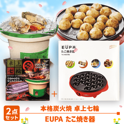 【数量限定】本格炭火焼 卓上七輪 Green＆EUPA たこ焼き器セット