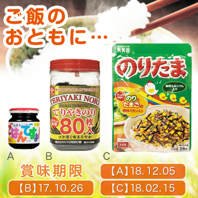 【数量限定】御飯のお供セット