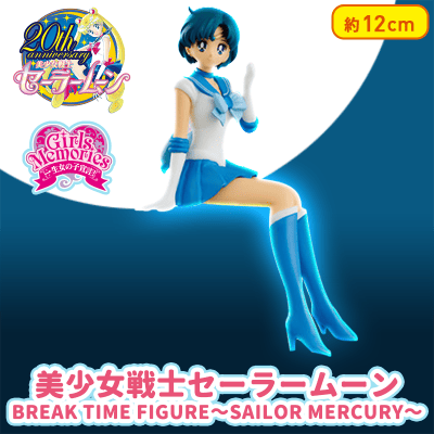 美少女戦士セーラームーン BREAK TIME FIGURE～SAILOR MERCURY～