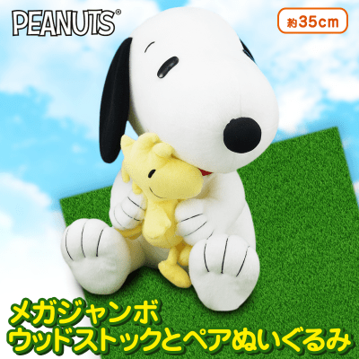 SNOOPY MEJウッドストックとペアぬいぐるみ