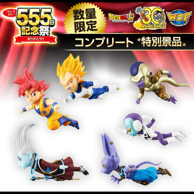 【数量限定】ドラゴンボール超 WCF ～ANIME 30th ANNIVERSARY～vol.5 SET