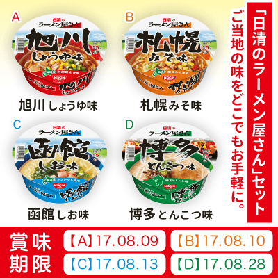 日清のラーメン屋さんどんぶり　4種SET