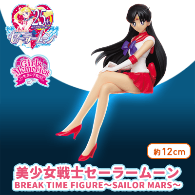 美少女戦士セーラームーン BREAK TIME FIGURE～SAILOR MARS