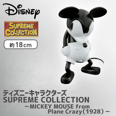 ディズニーキャラクターズ SUPREME COLLECTION-MICKEY MOUSE from Plane Crazy（1928）-