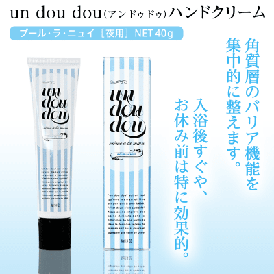 【数量限定】un dou dou（アン ドゥ ドゥ）ハンドクリーム　夜用