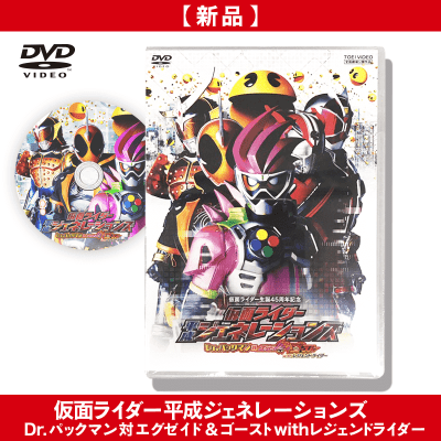 【DVD】仮面ライダー平成ジェネレーションズ