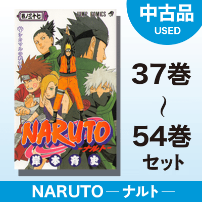 Naruto(ナルト) 37巻セット | fpac.com.br