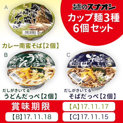 麺のスナオシ3種セットC (各種2個入り)