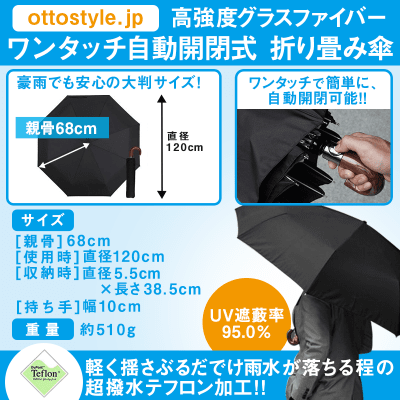 【数量限定】ottostyle.jp 高強度グラスファイバー ワンタッチ自動開閉式 折り畳み傘